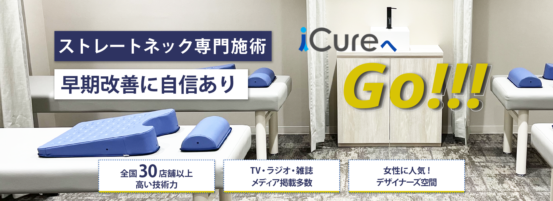 ストレートネック専門の施術　早期改善に自信あり