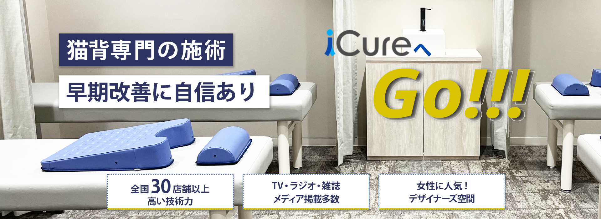 猫背専門の施術　早期改善に自信あり
