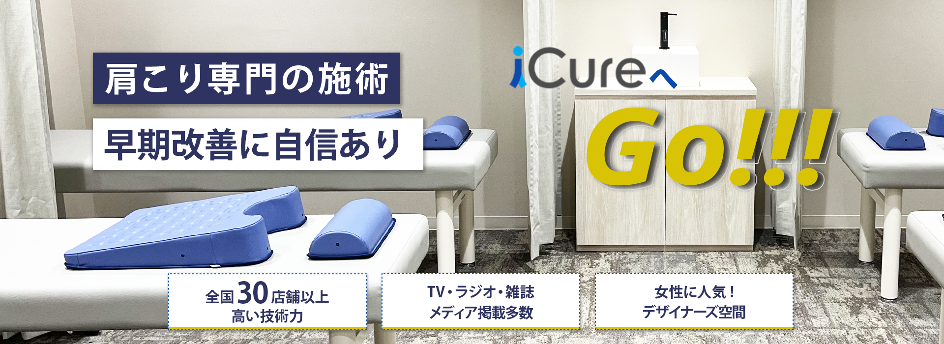 肩こり専門の施術　早期改善に自信あり
