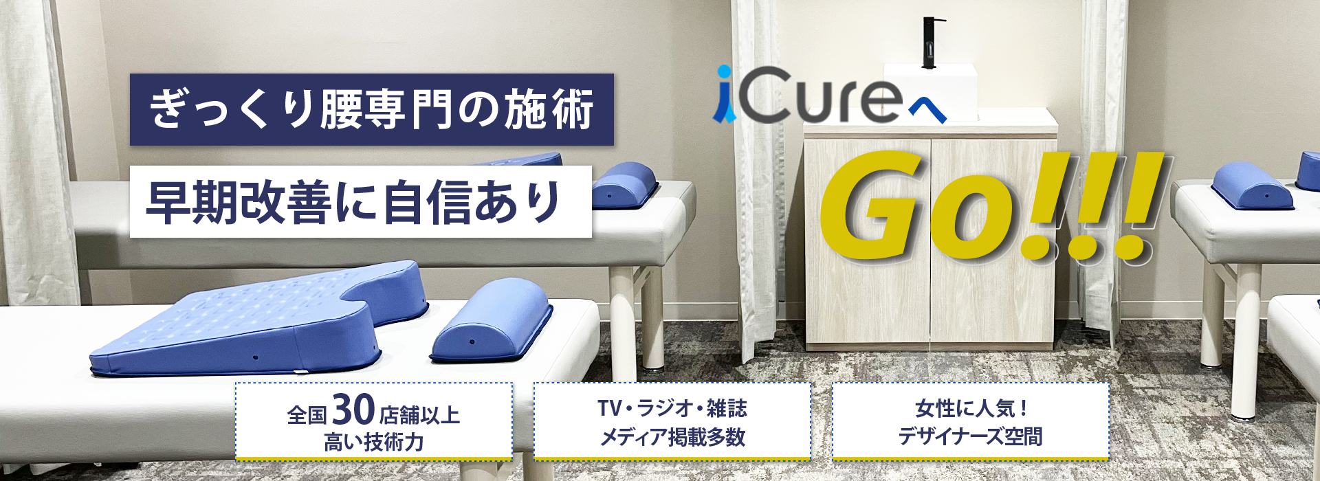 ぎっくり腰専門の施術　早期改善に自信あり