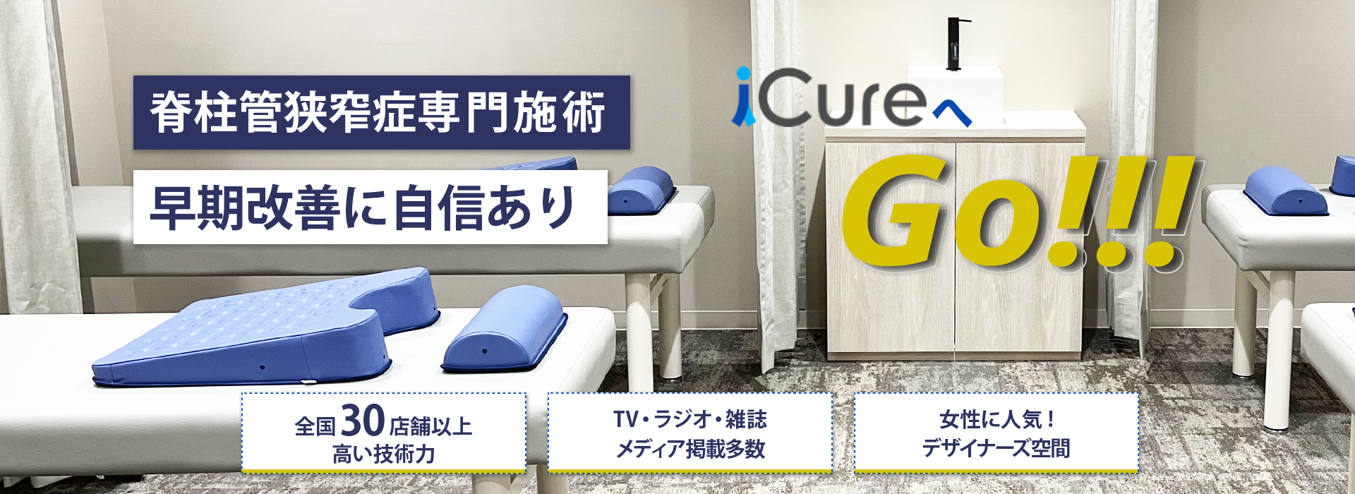 脊柱管狭窄症専門の施術　早期改善に自信あり