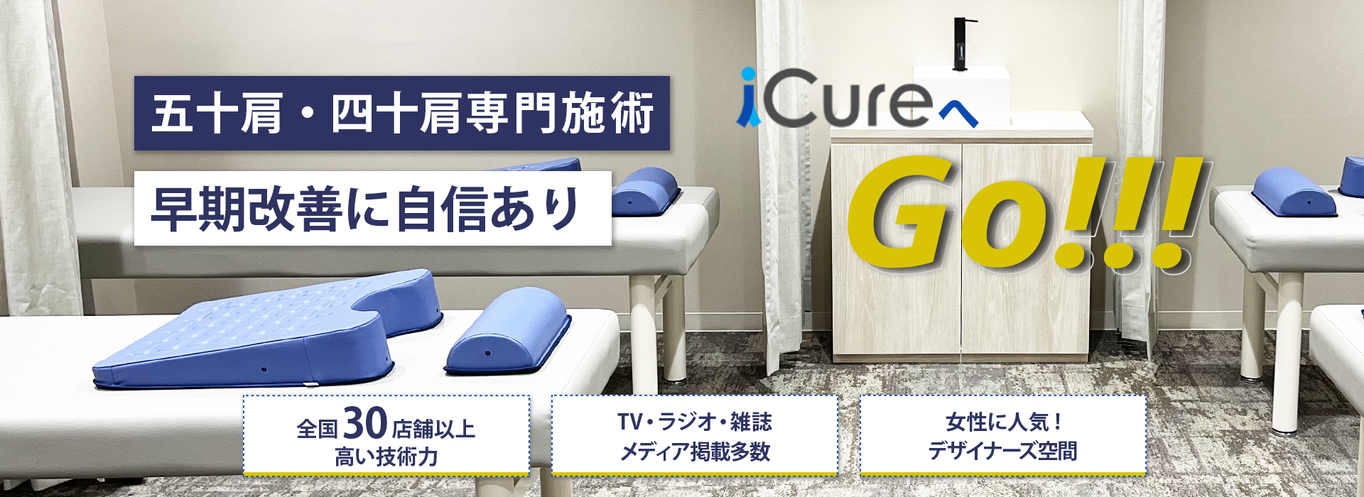 五十肩・四十肩専門の施術　早期改善に自信あり