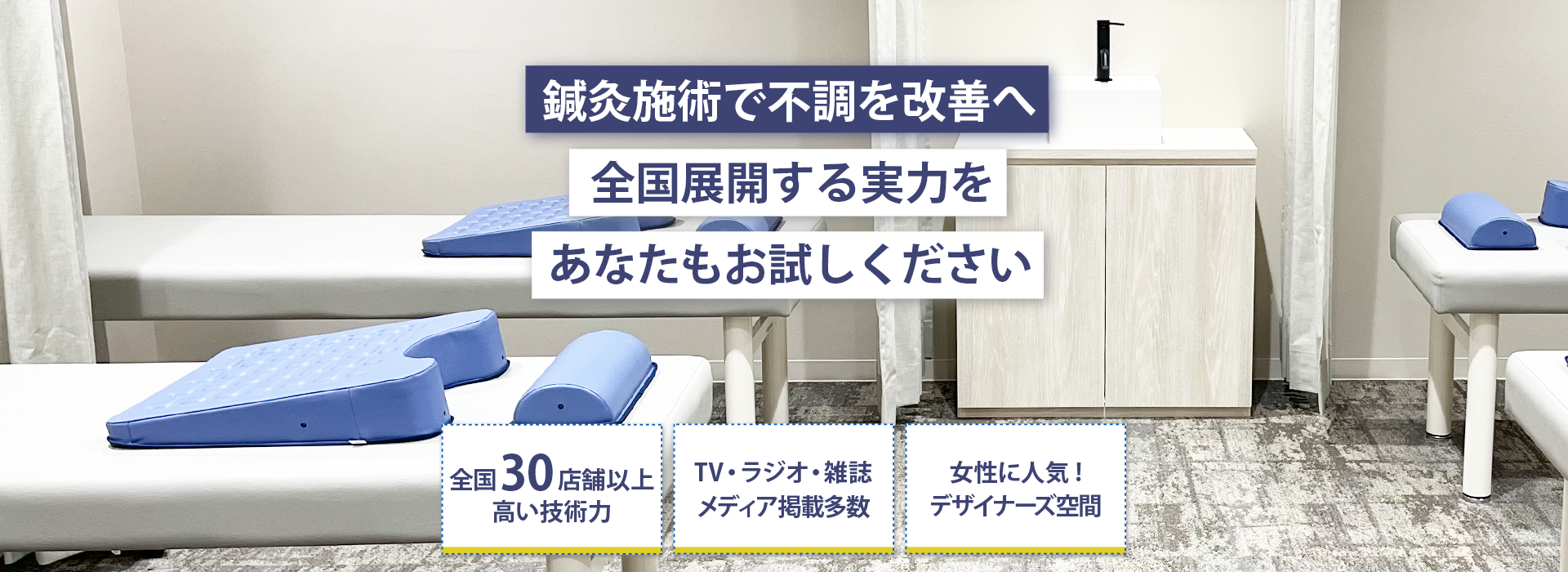 鍼灸せ術で不調を改善へ 全国展開する実力をあなたもお試しください