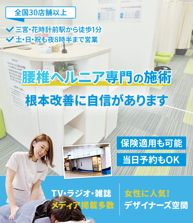 腰椎ヘルニア専門の施術 根本改善に自信があります